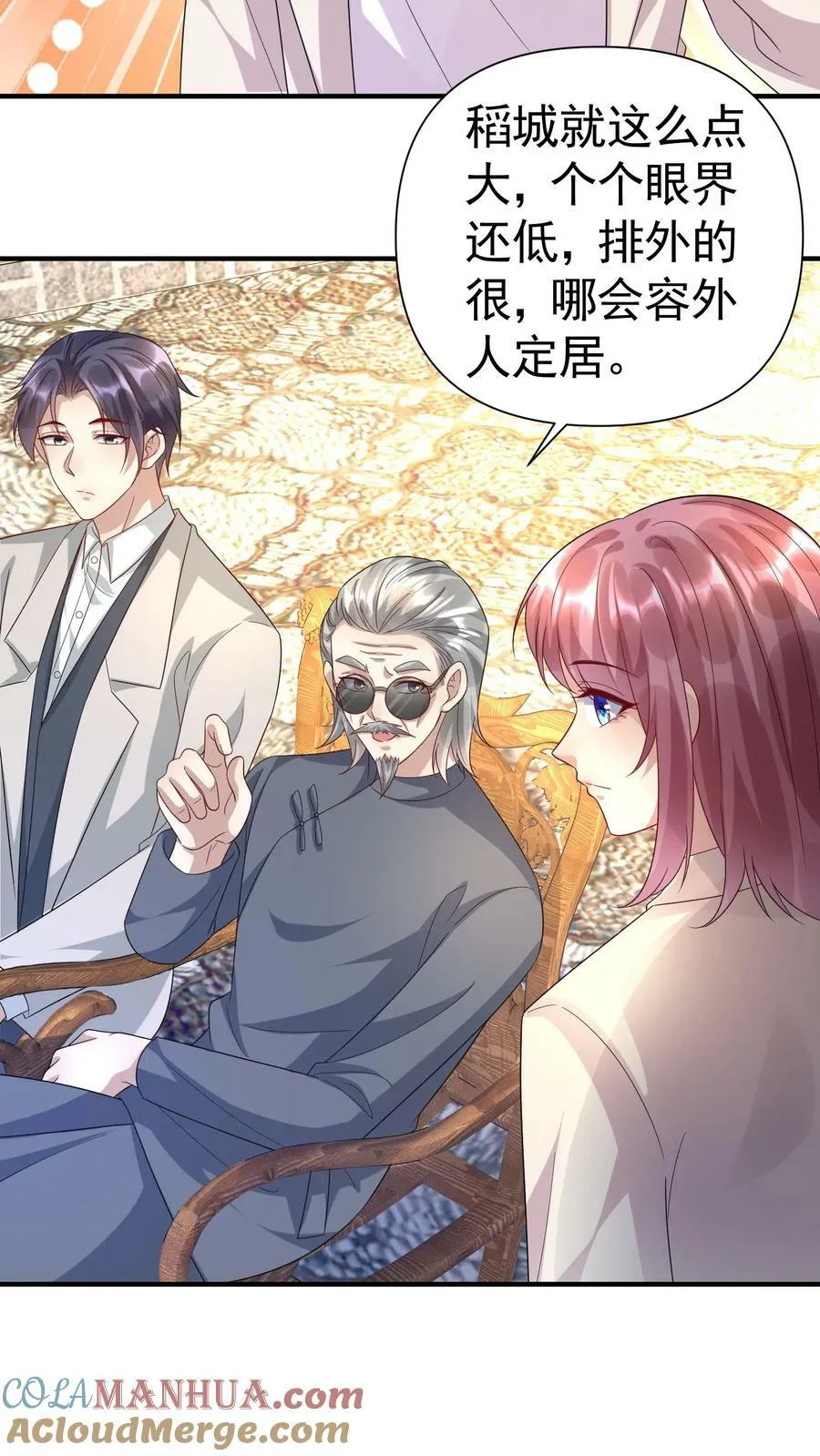 第331话 见乔老太爷 第13页