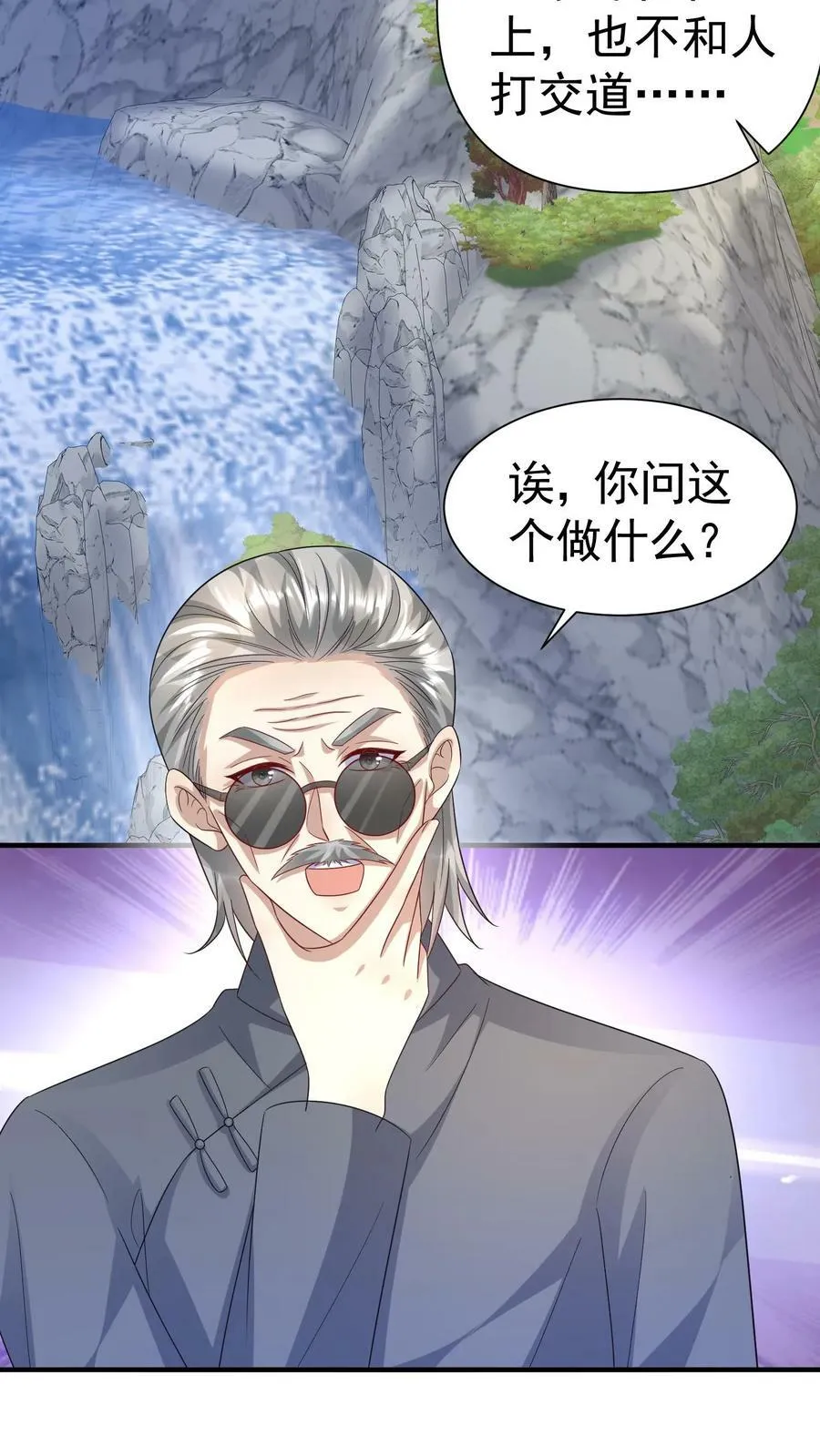 第331话 见乔老太爷 第16页