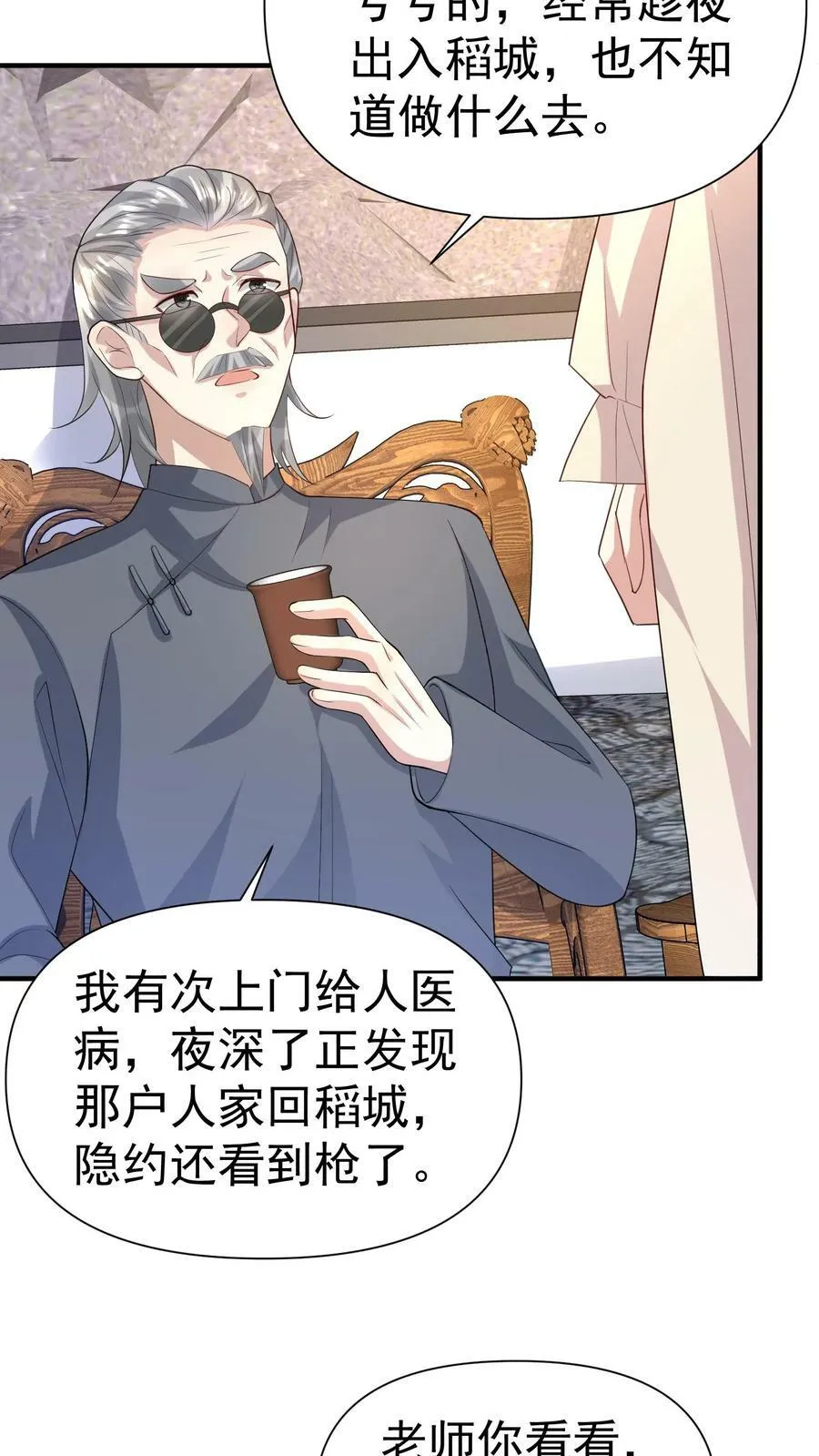 第331话 见乔老太爷 第18页