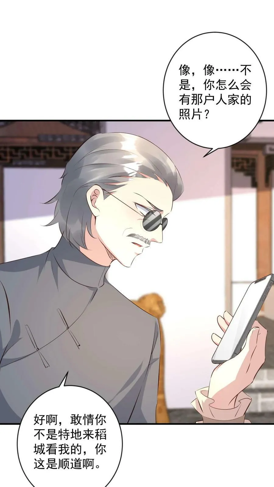 第331话 见乔老太爷 第22页