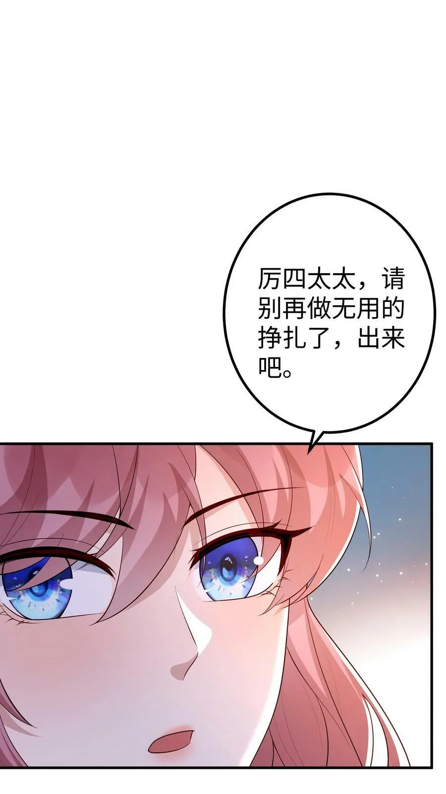 第333话 拿下厉四爷 第6页