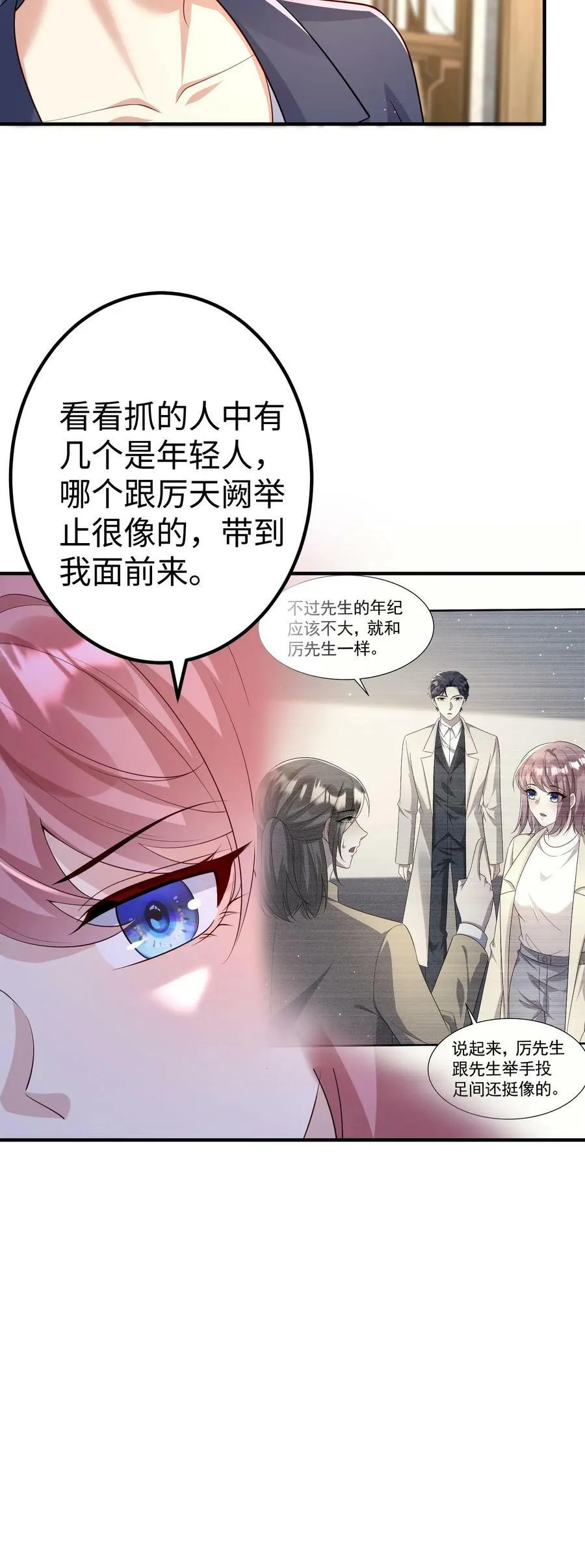 第333话 拿下厉四爷 第20页