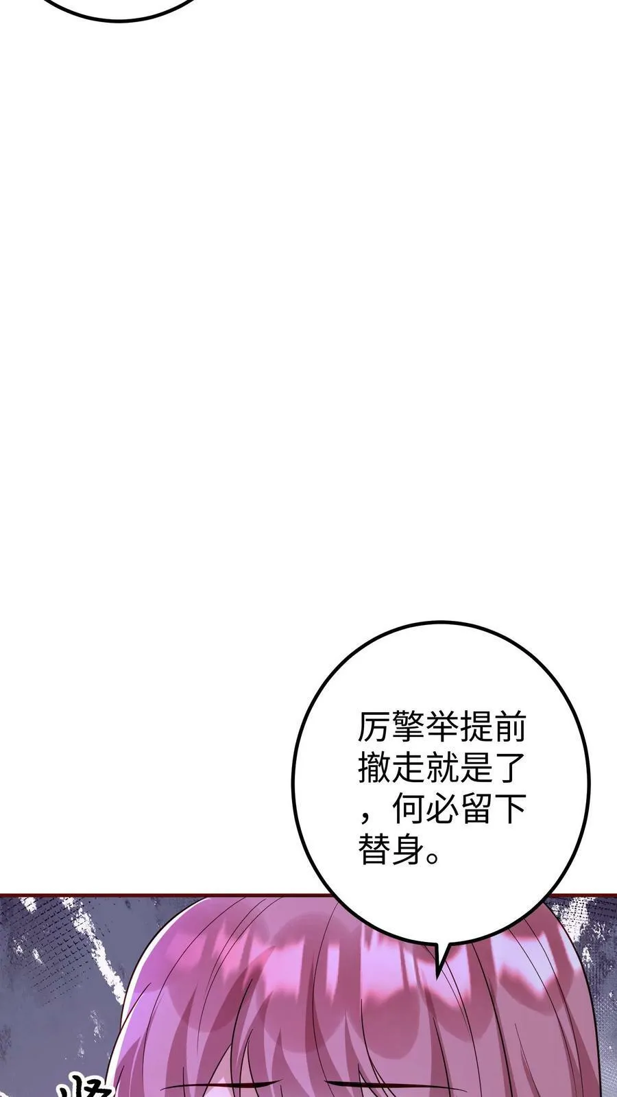 第334话 准备撤离 第10页