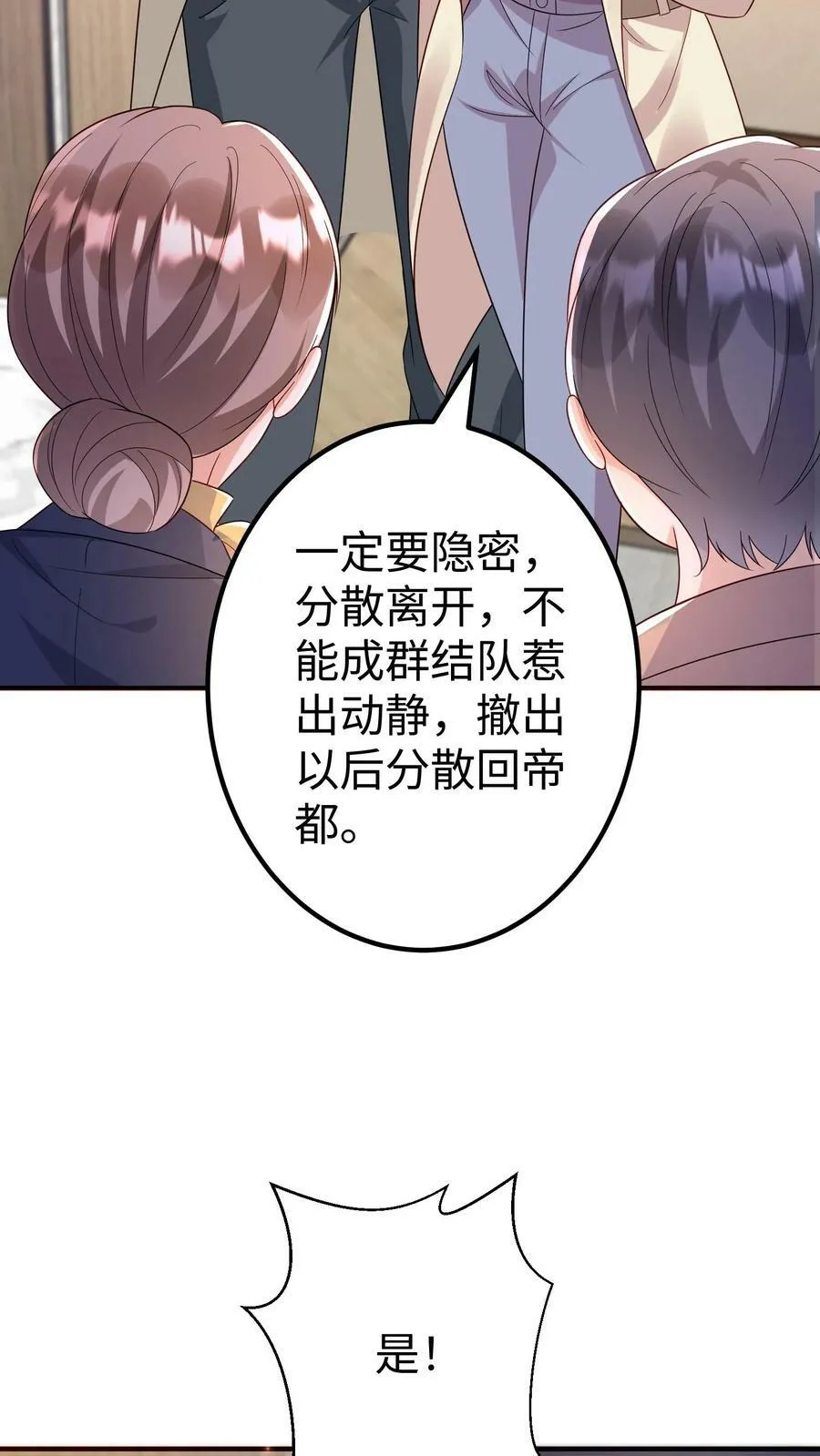 第334话 准备撤离 第20页