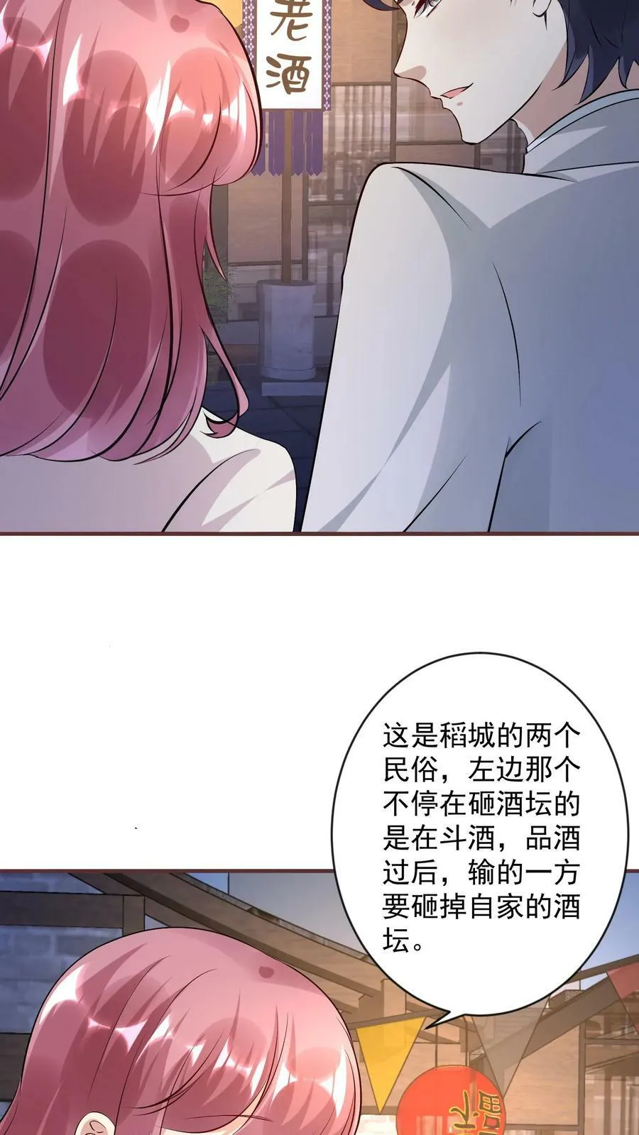 第335话 比酒招亲 第4页