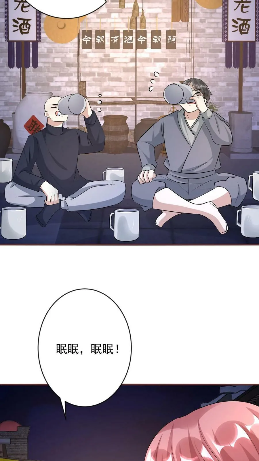 第335话 比酒招亲 第6页