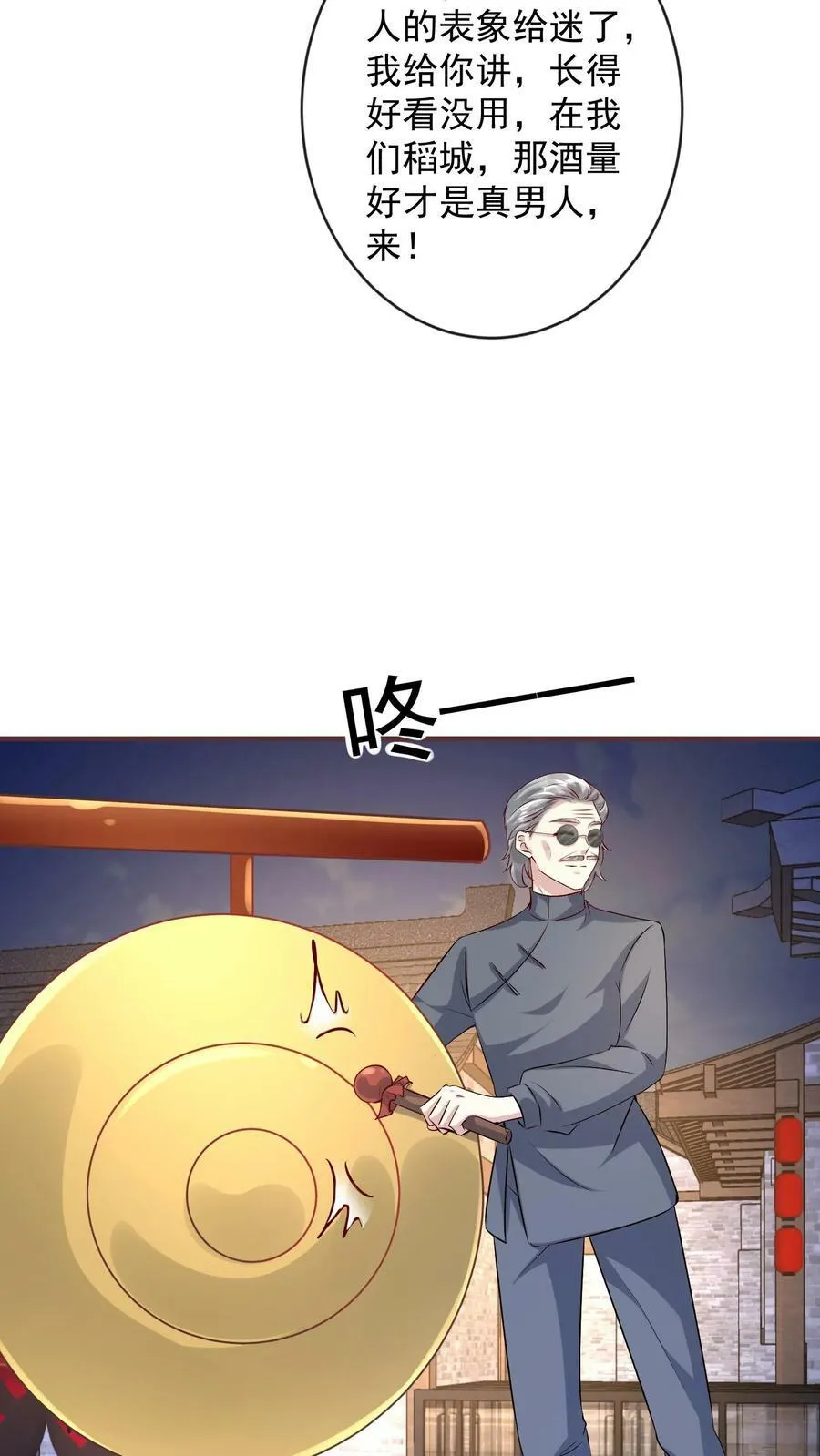第335话 比酒招亲 第12页
