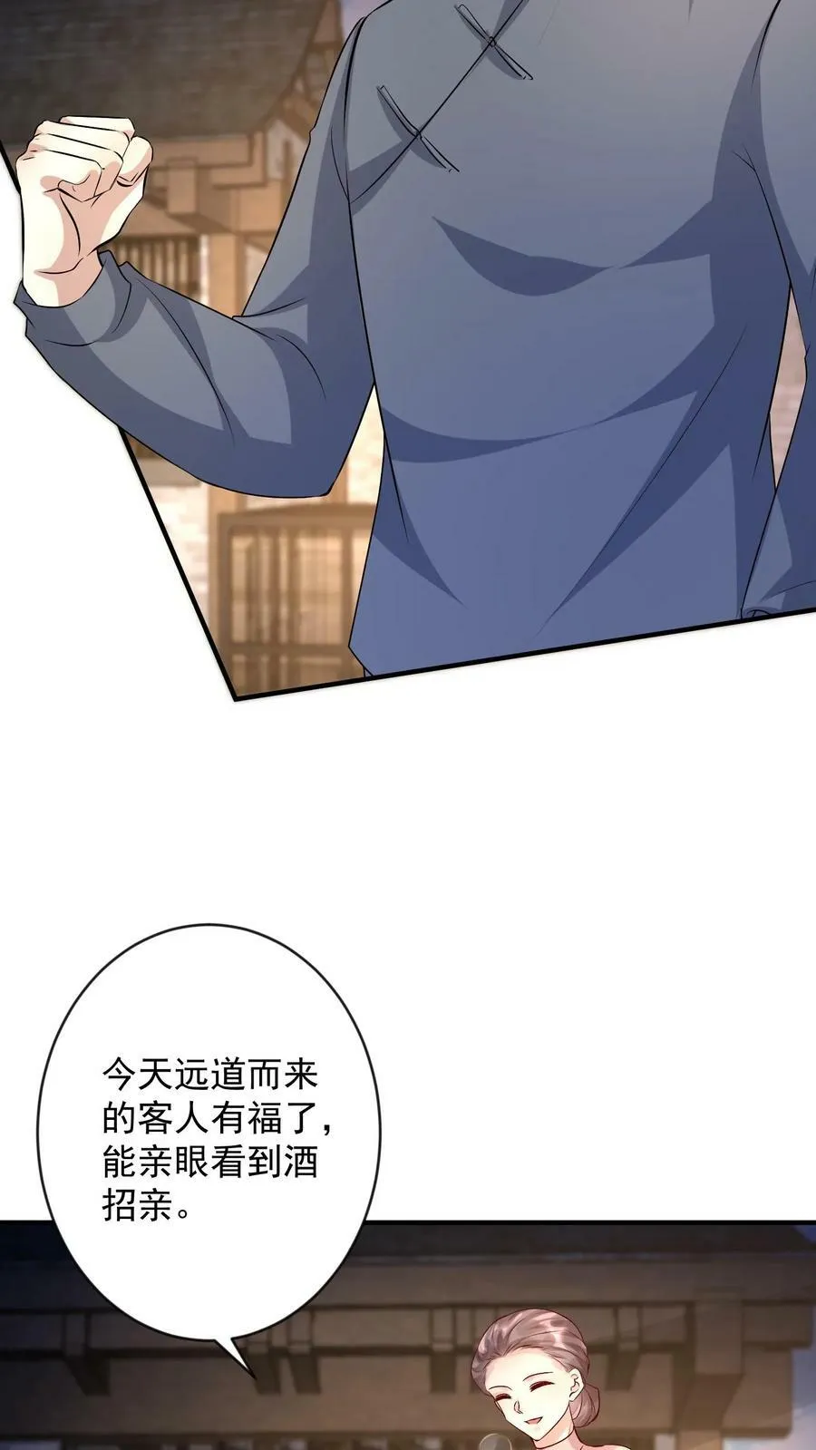 第335话 比酒招亲 第18页