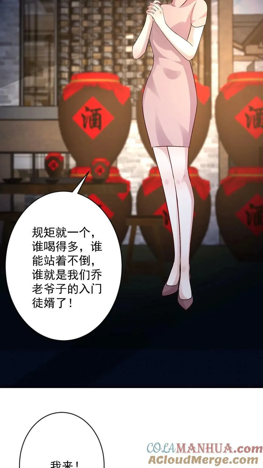 第335话 比酒招亲 第19页