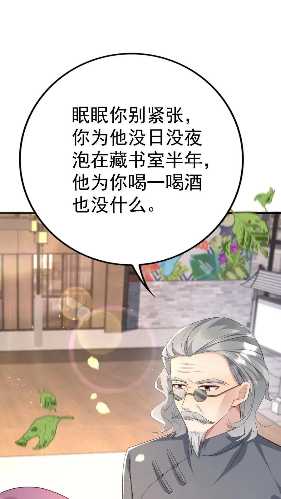 第336话 斗酒 第6页