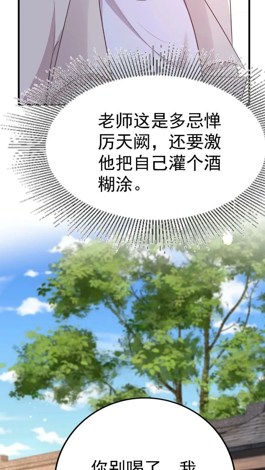 第336话 斗酒 第10页