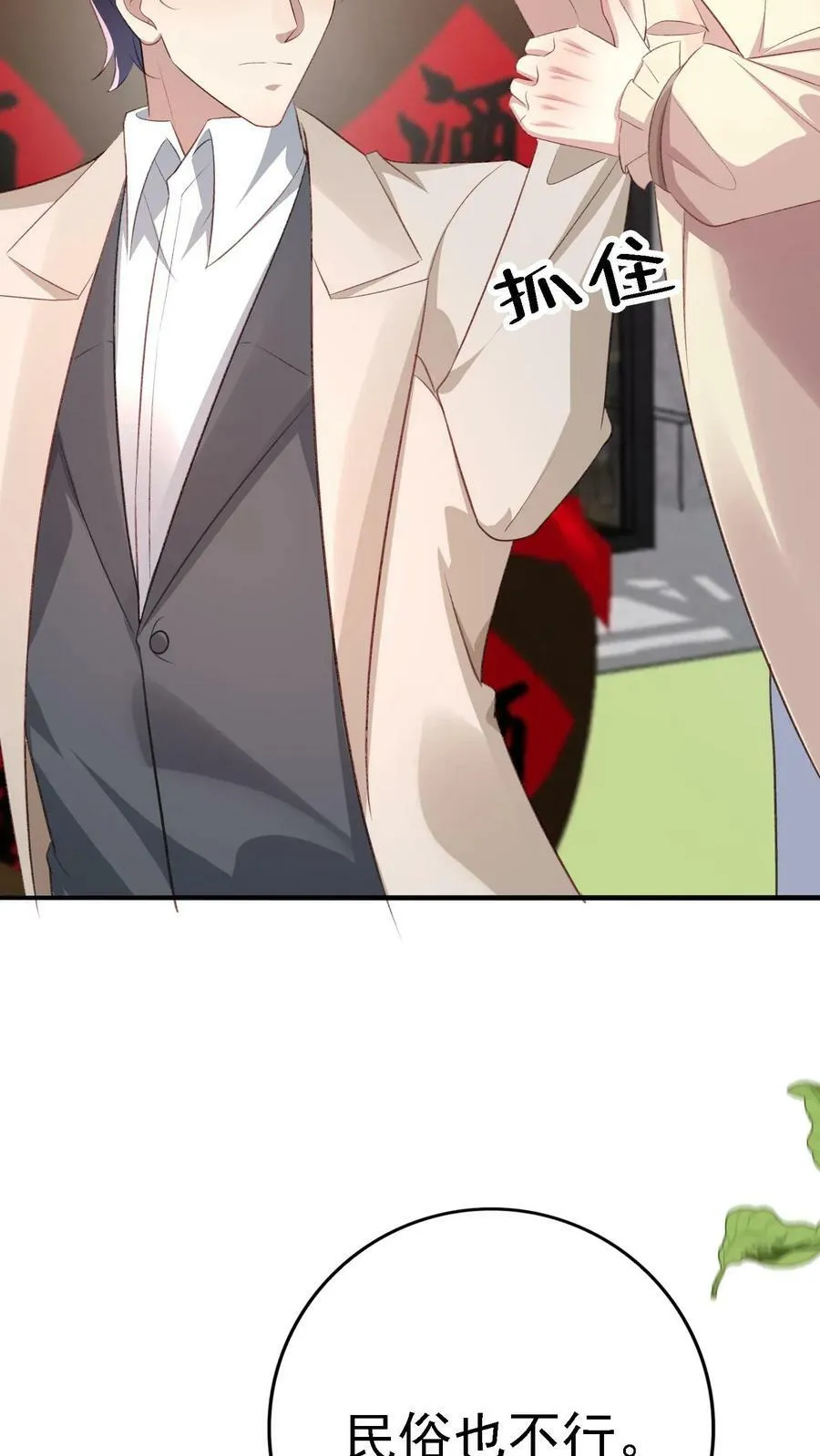 第336话 斗酒 第16页