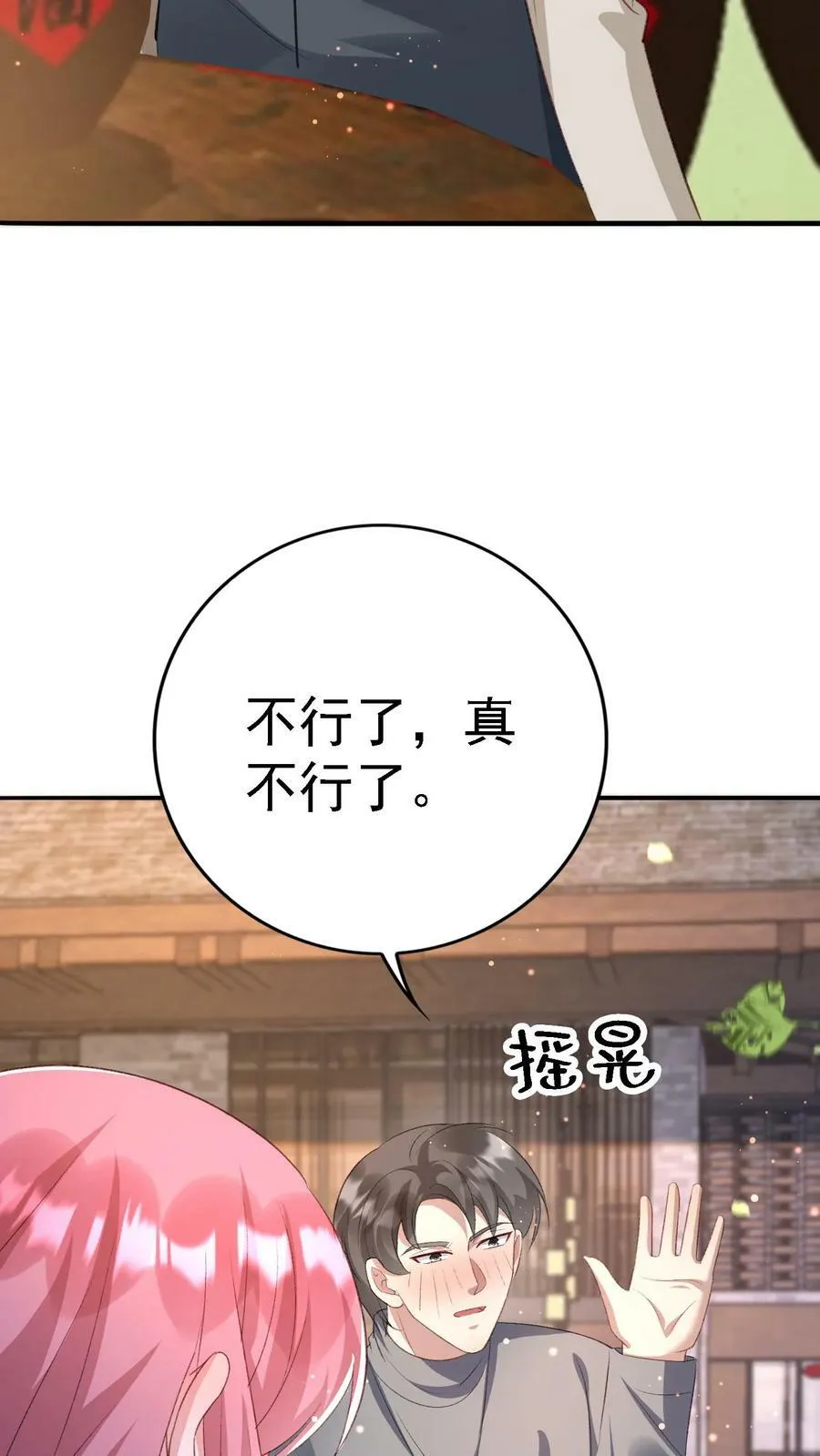 第336话 斗酒 第18页