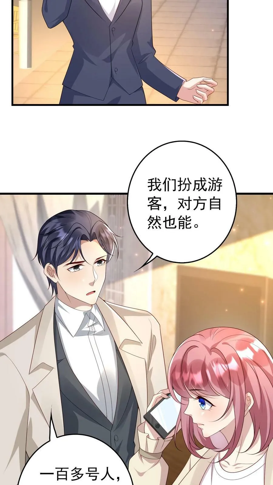 第337话 绑架 第4页