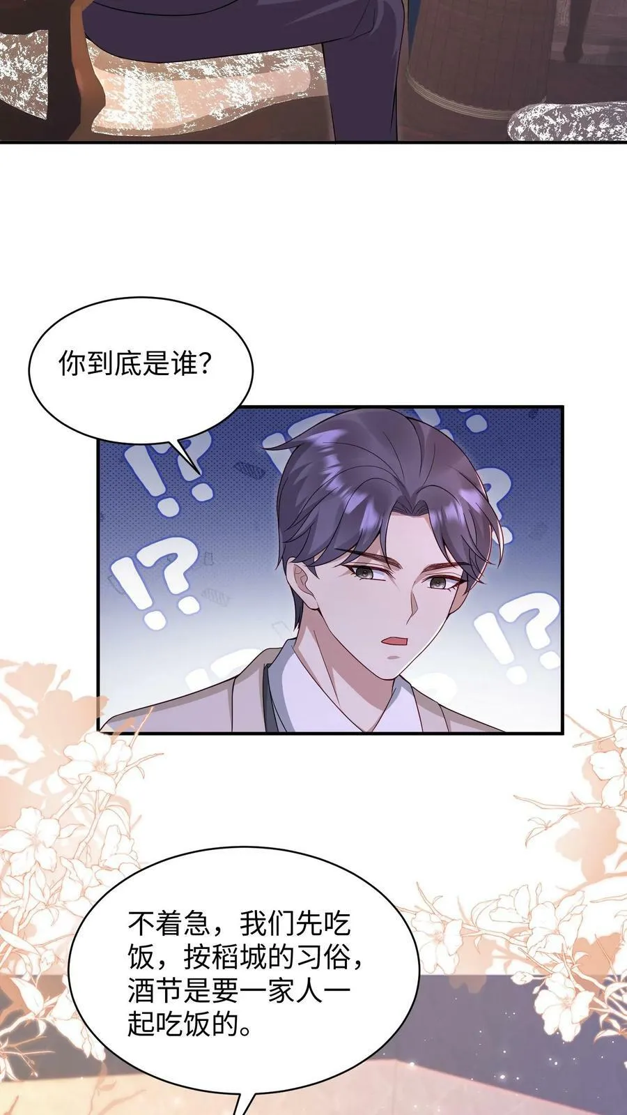 第338话 百年前财阀乱斗 第14页