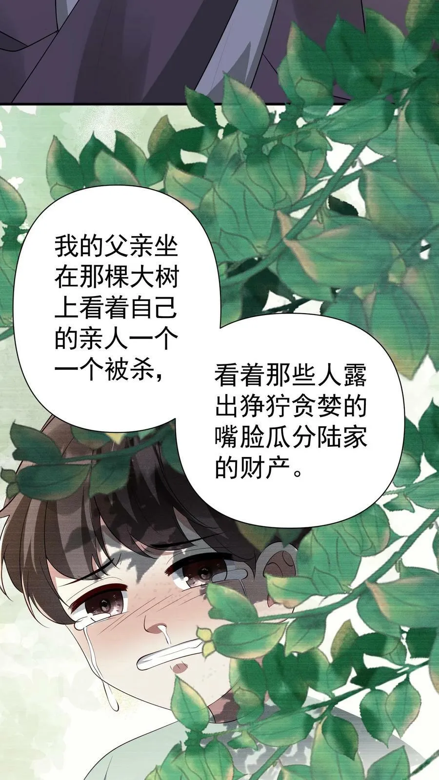 第339话 陆家 第20页