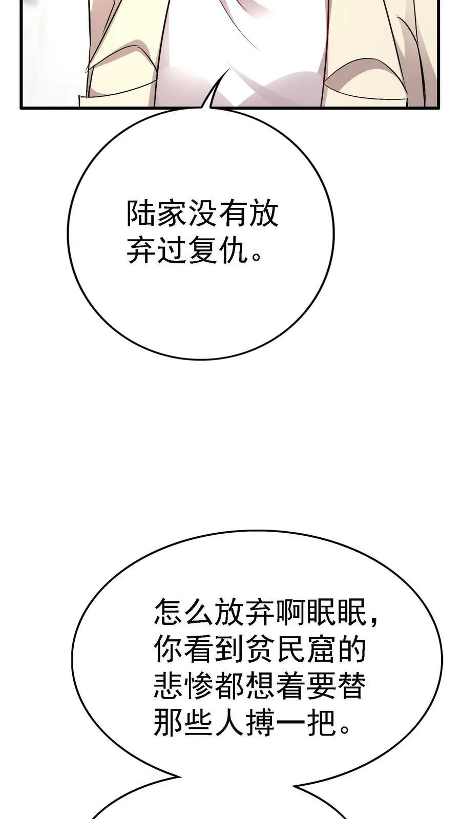 第340话 陆家的复仇 第6页