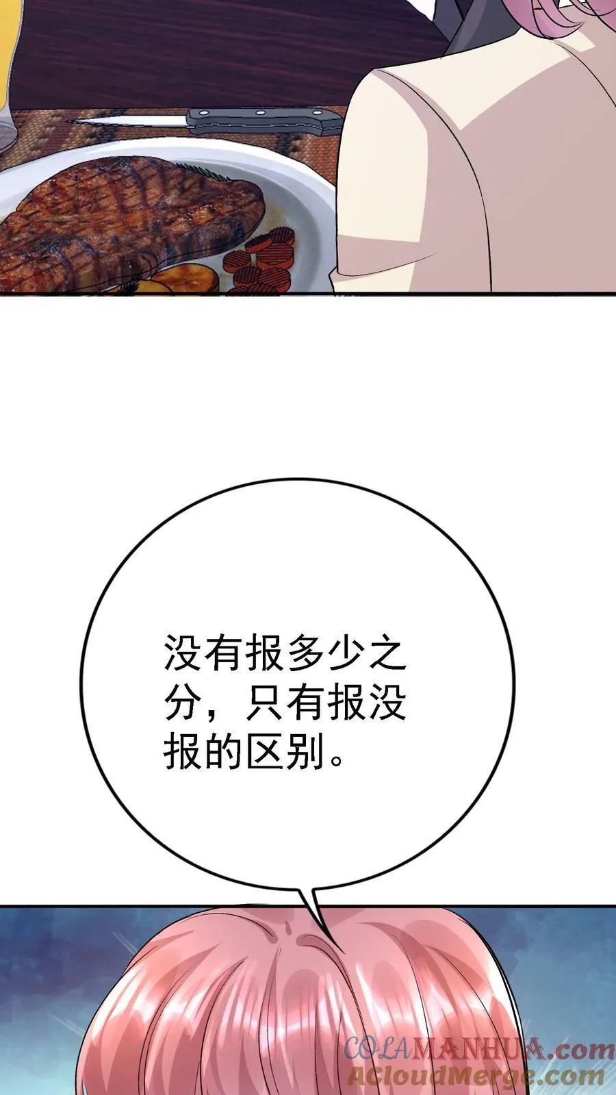 第340话 陆家的复仇 第11页