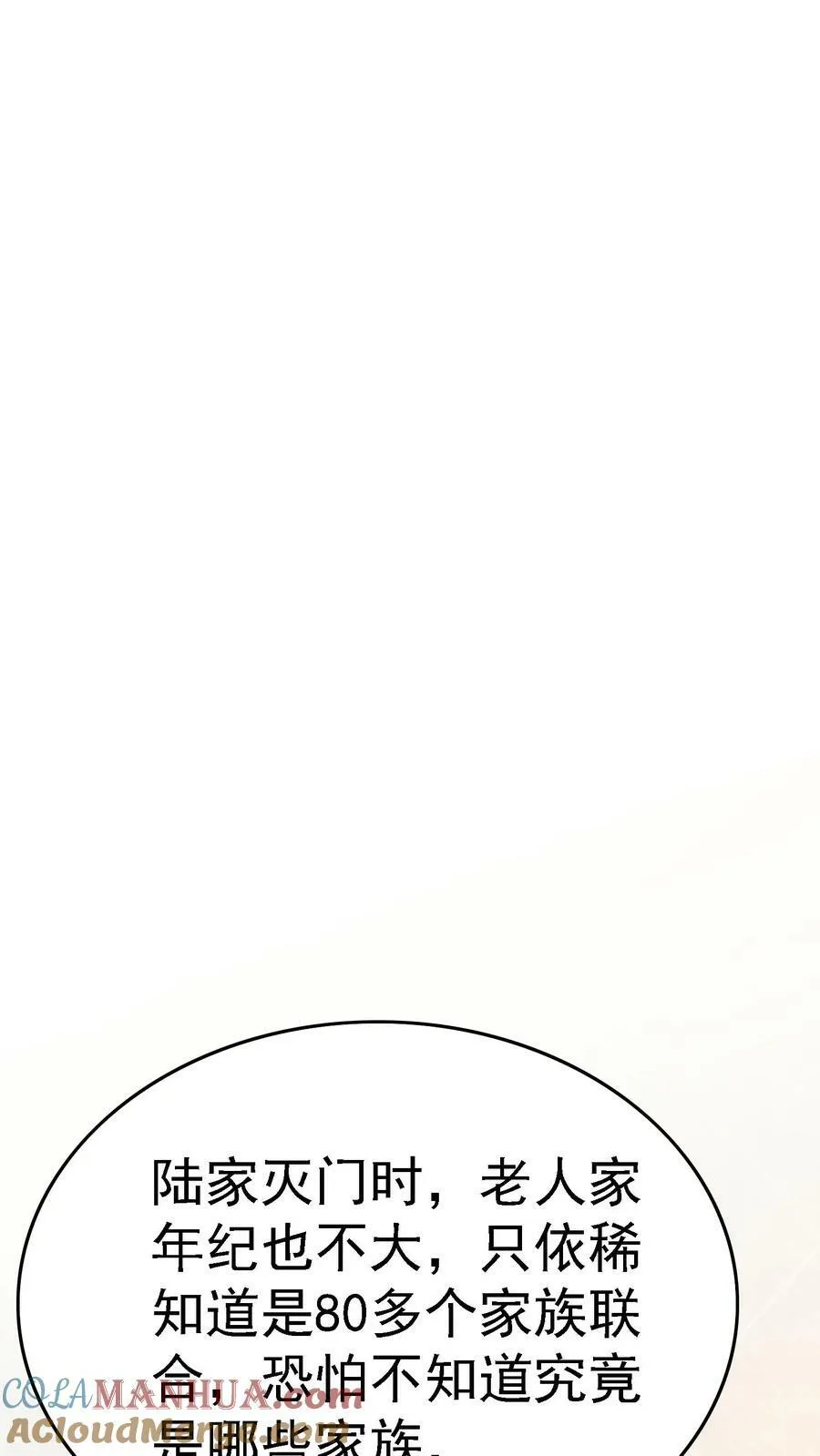 第340话 陆家的复仇 第13页