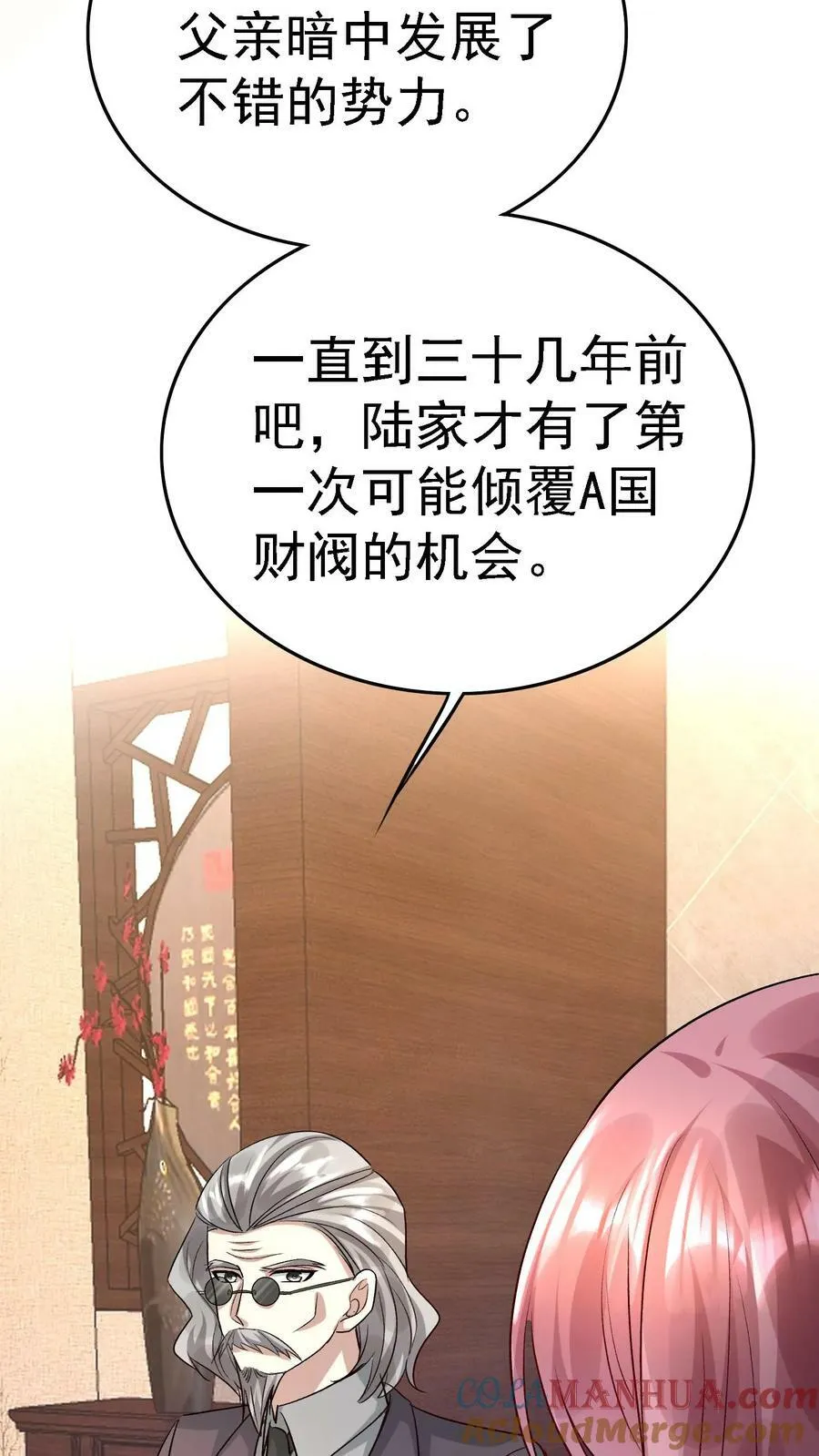 第340话 陆家的复仇 第21页