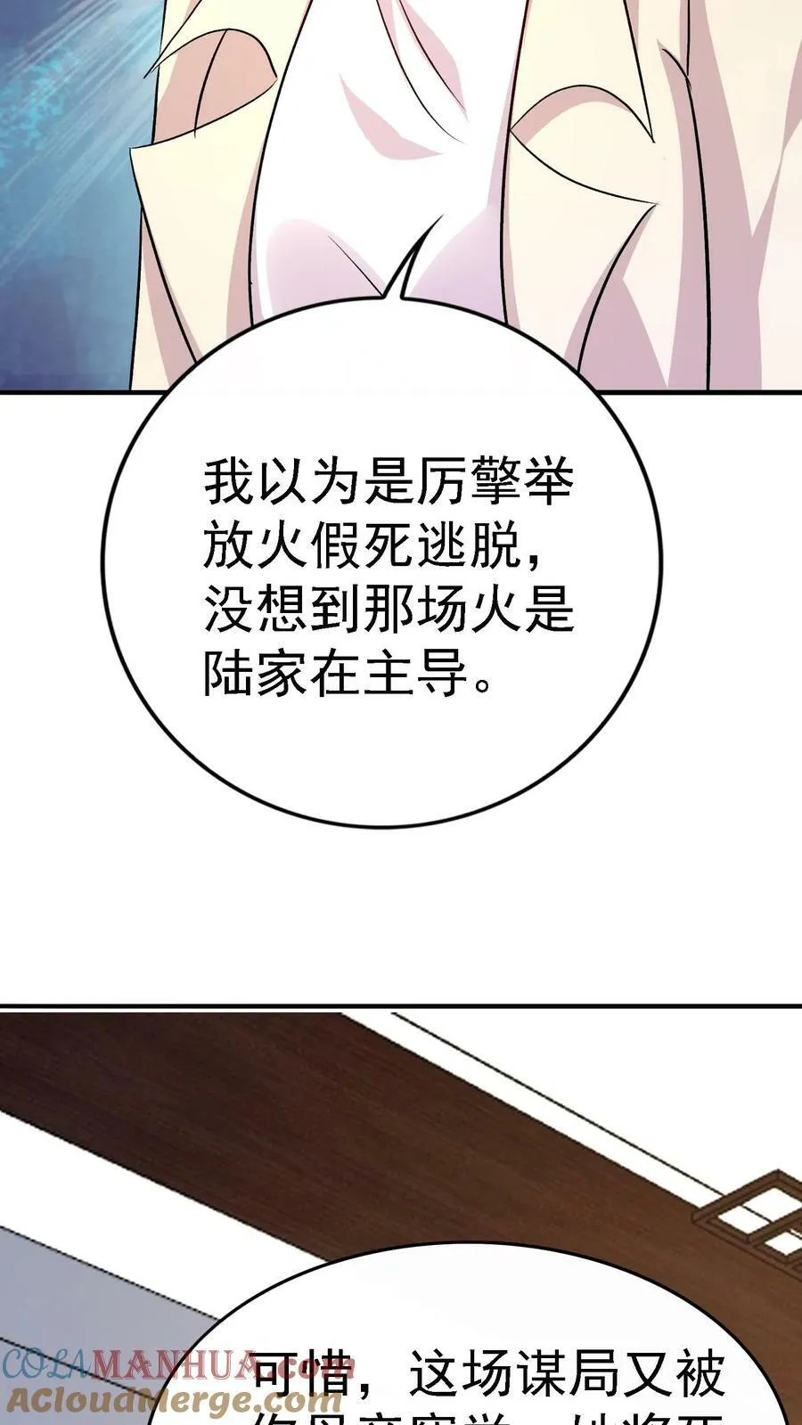 第340话 陆家的复仇 第33页