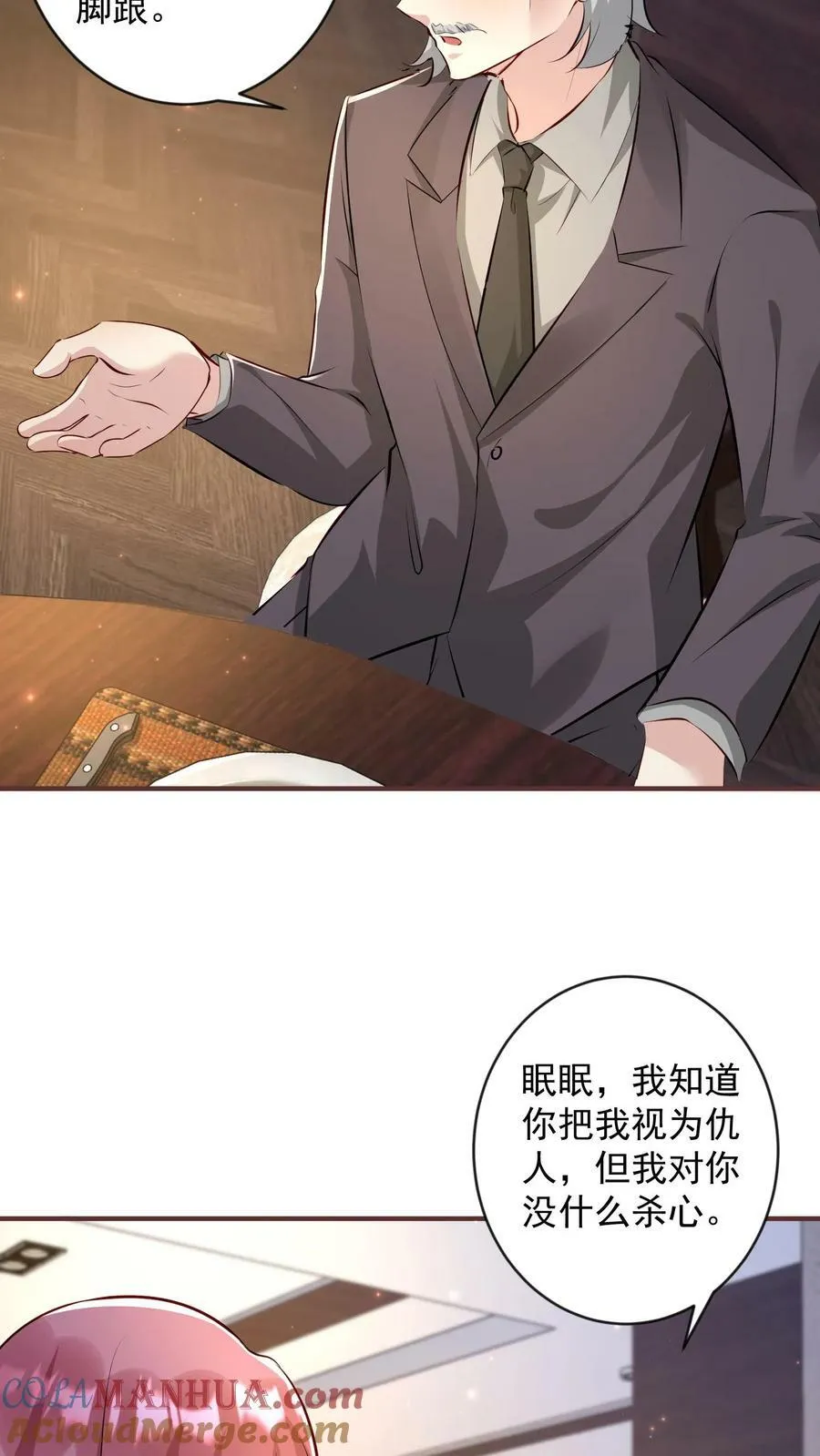 第341话 拉拢 第3页