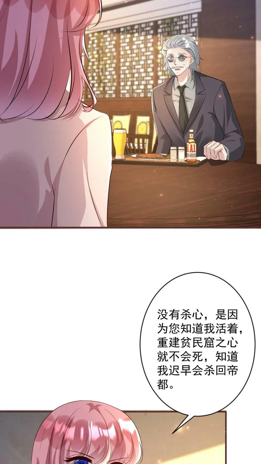 第341话 拉拢 第4页
