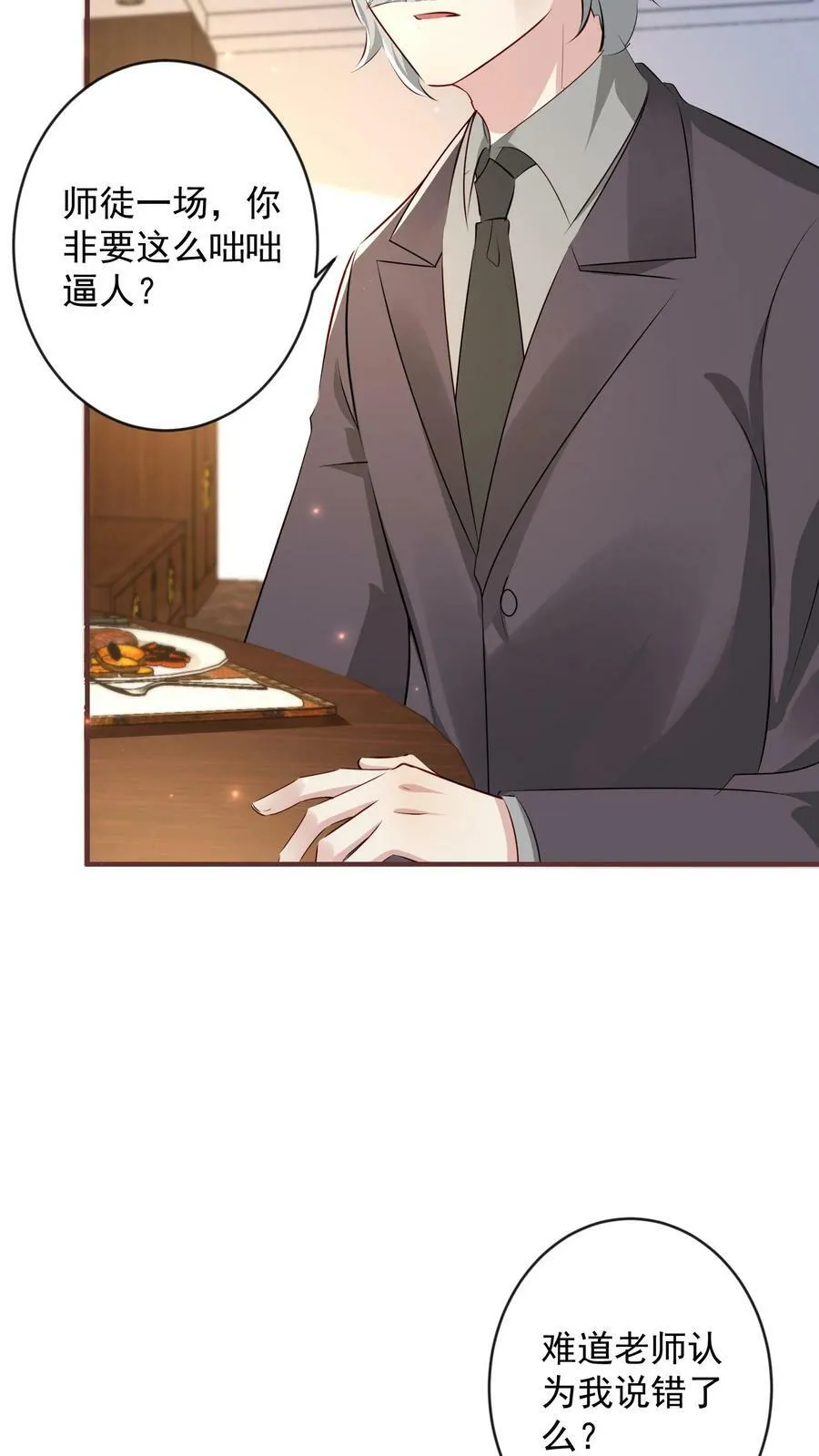 第341话 拉拢 第6页