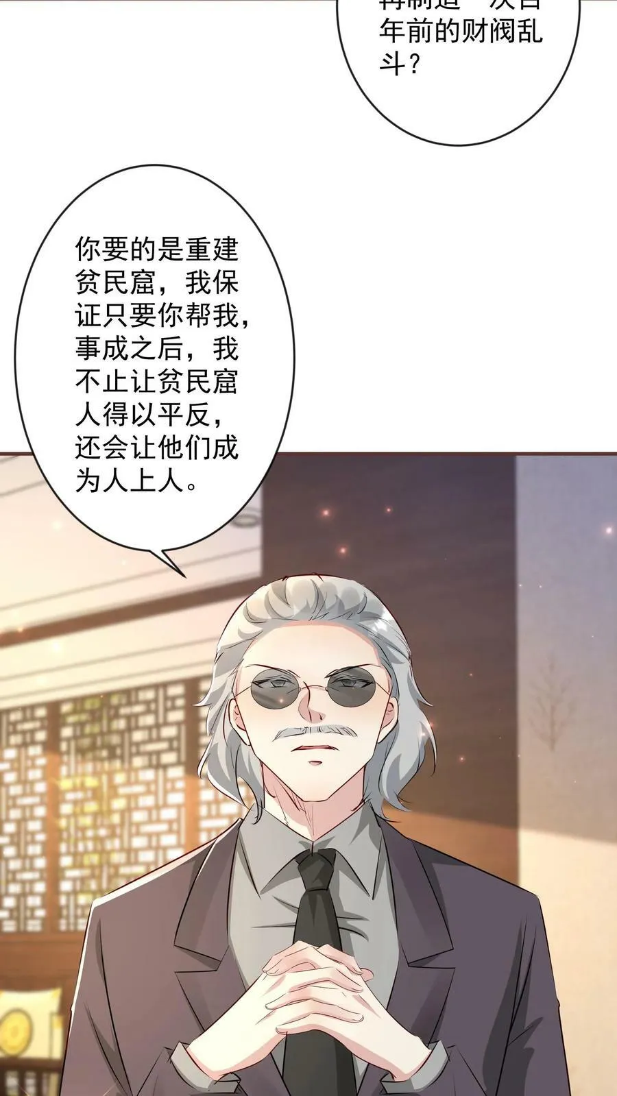 第341话 拉拢 第10页