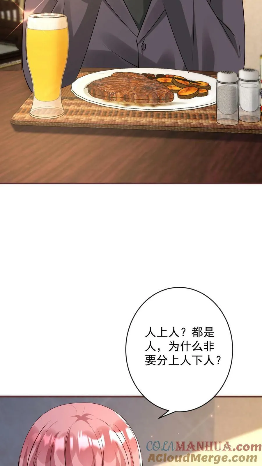 第341话 拉拢 第11页