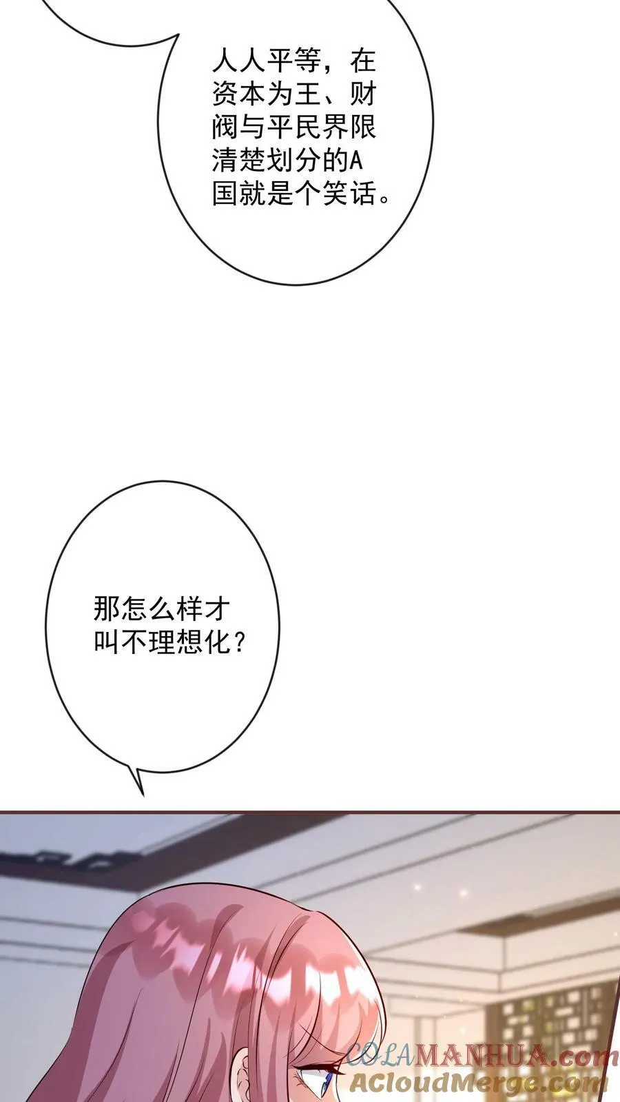 第341话 拉拢 第13页