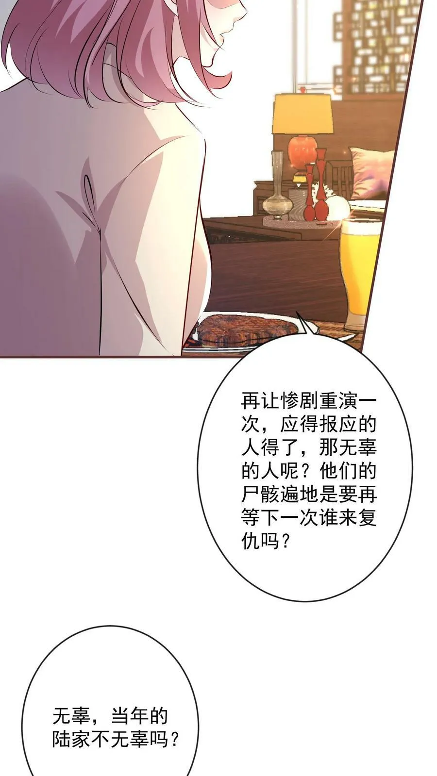 第341话 拉拢 第14页