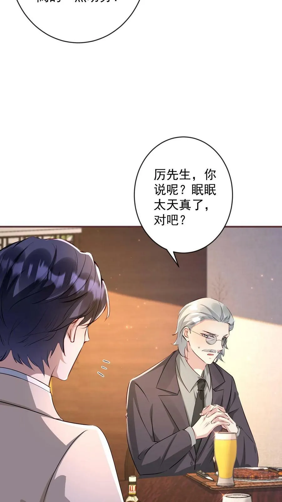 第341话 拉拢 第16页