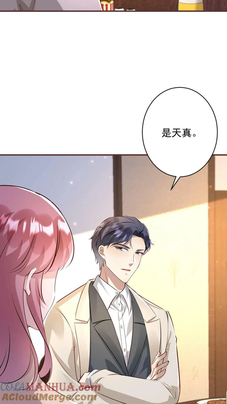 第341话 拉拢 第17页