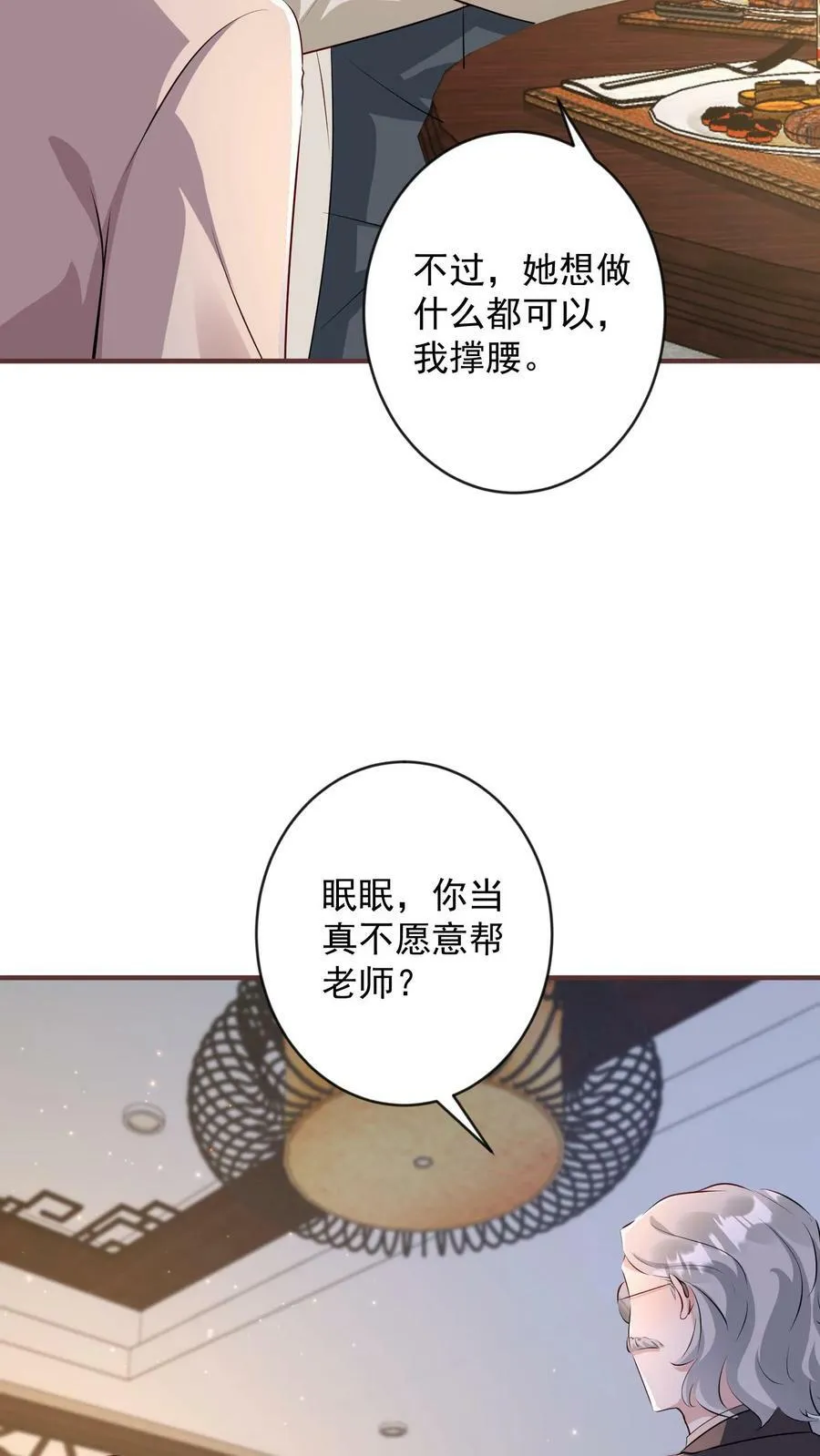 第341话 拉拢 第18页