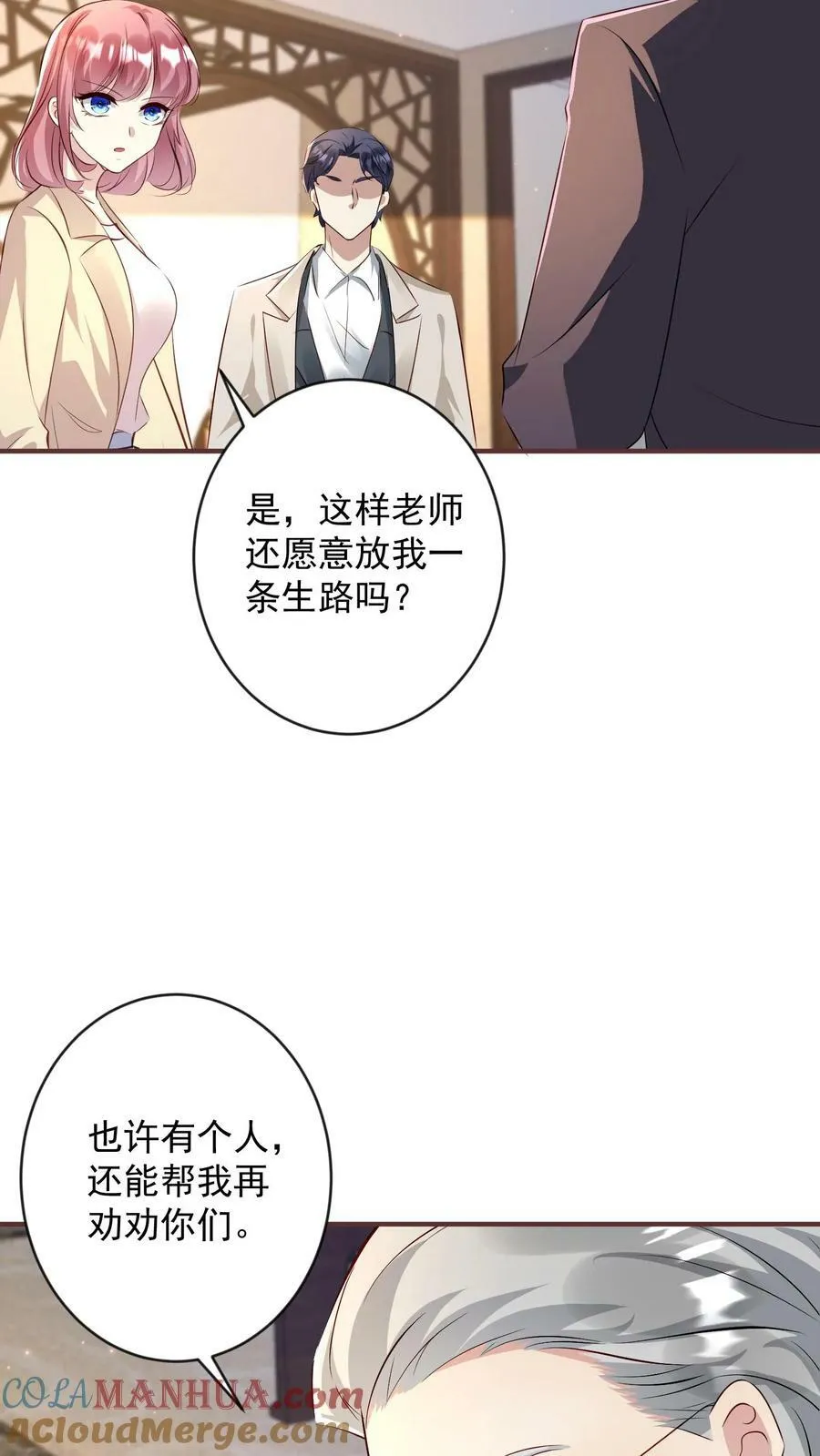 第341话 拉拢 第19页