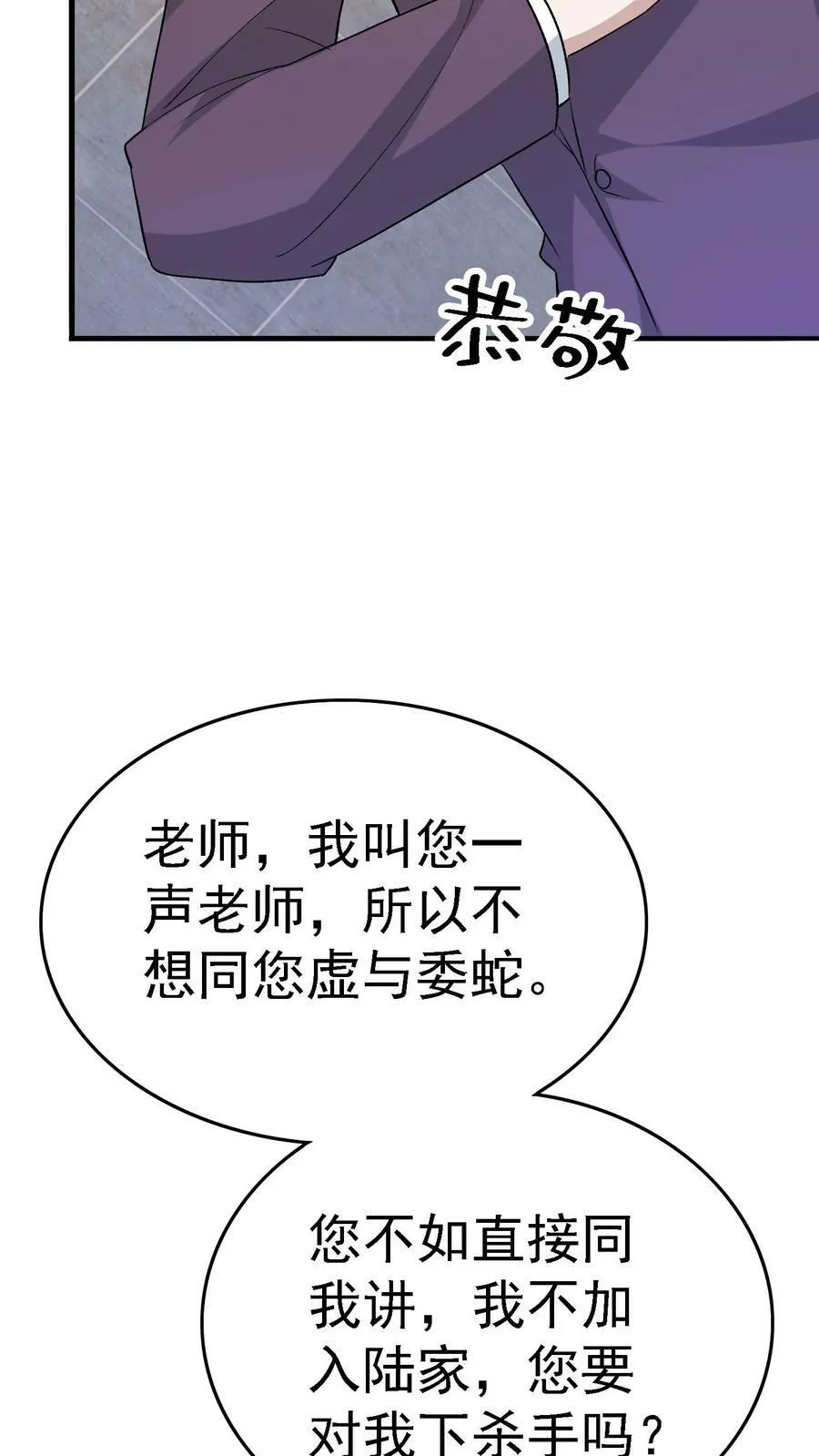 第342话 原来是他 第8页