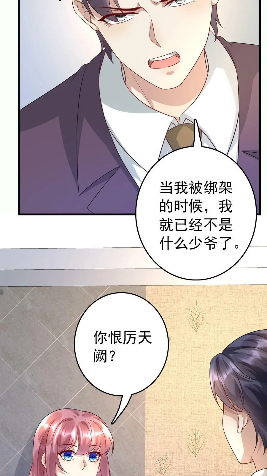 第343话 厉天御 第4页