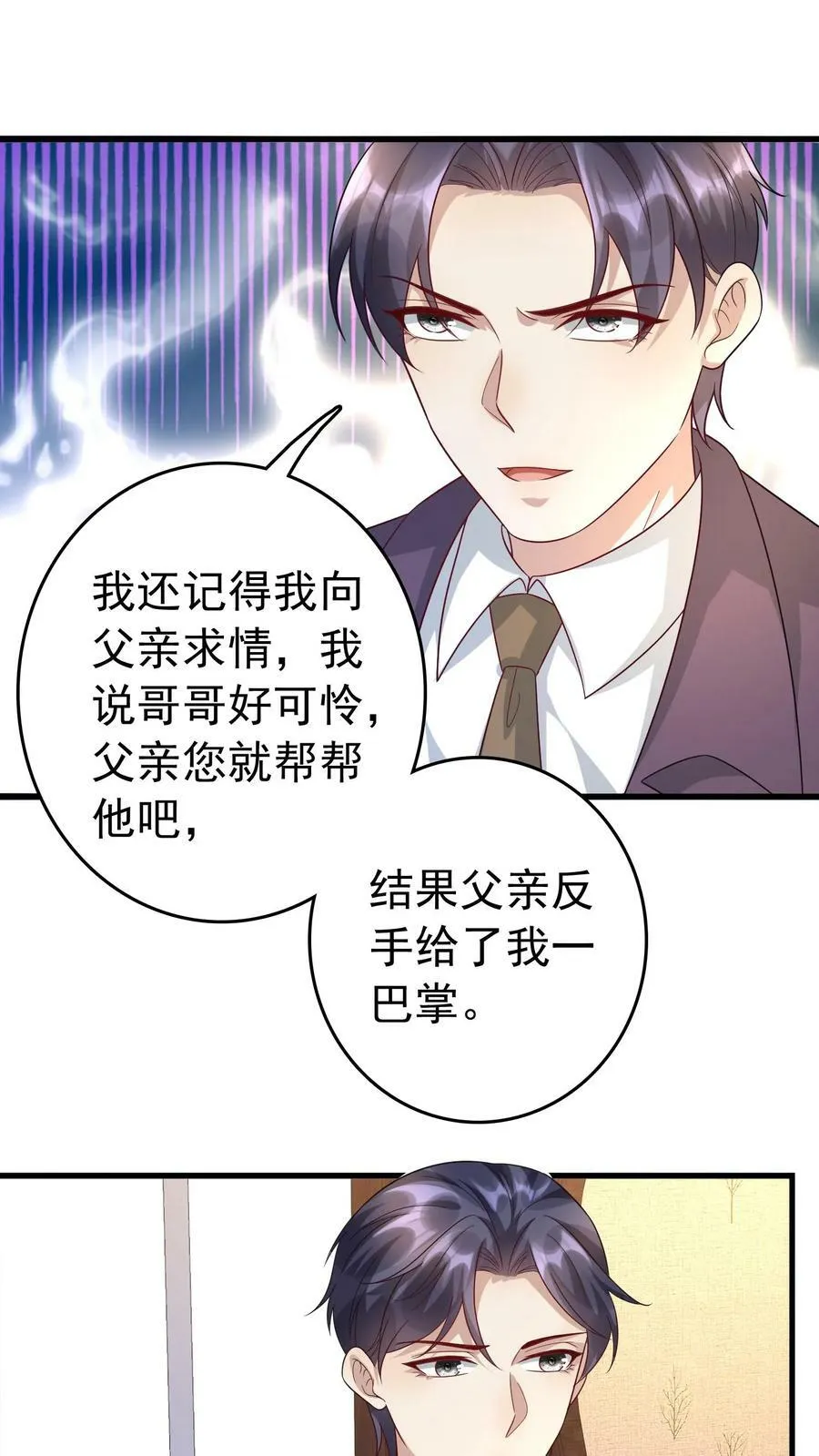 第343话 厉天御 第8页