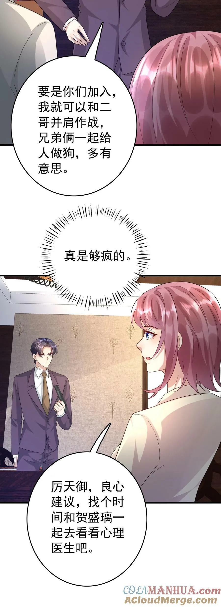 第343话 厉天御 第17页