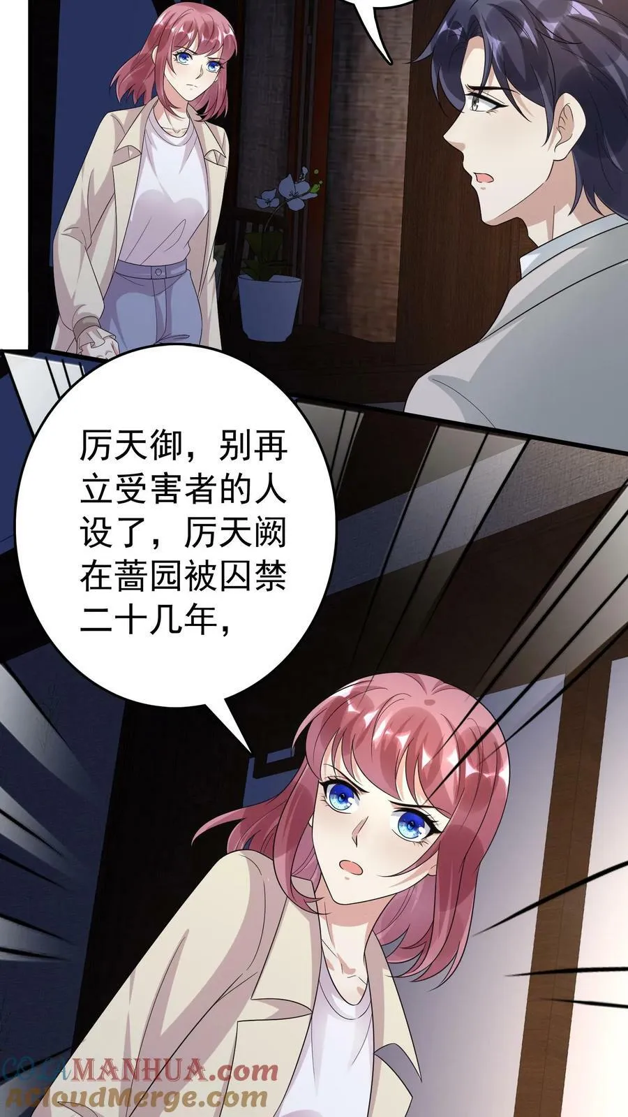 第344话 稻城救人 第7页