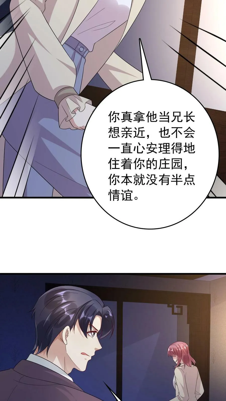 第344话 稻城救人 第8页