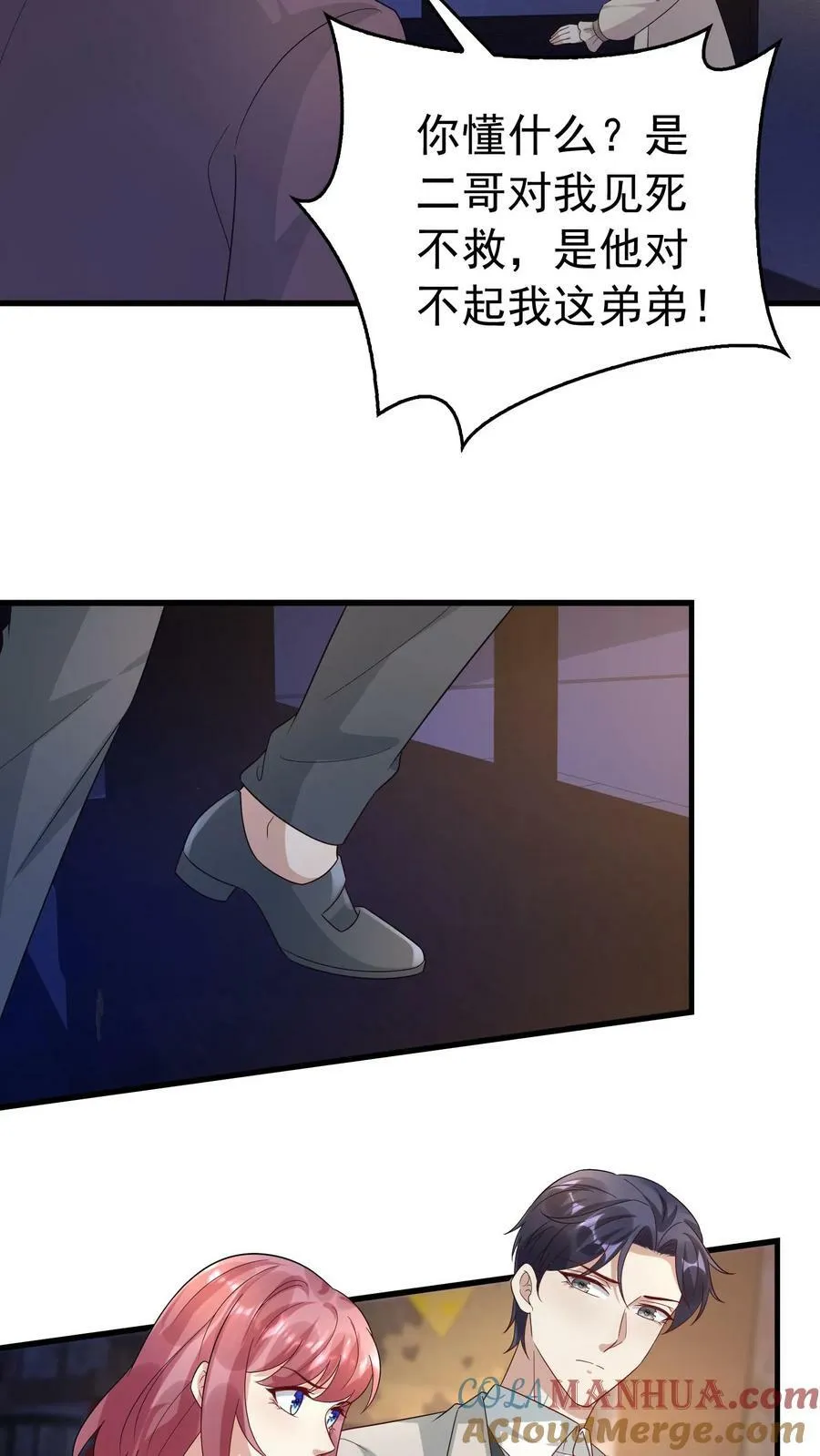 第344话 稻城救人 第9页
