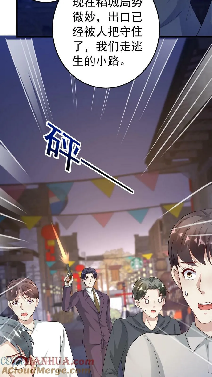 第344话 稻城救人 第13页
