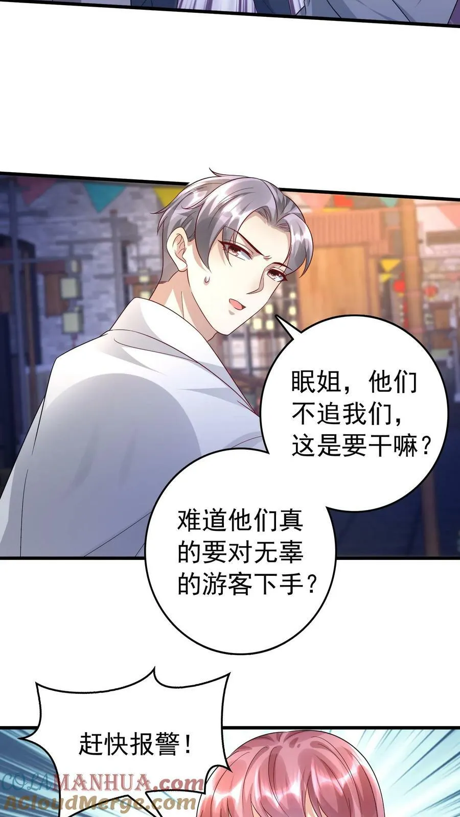 第344话 稻城救人 第15页
