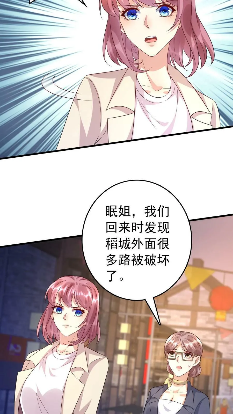 第344话 稻城救人 第16页