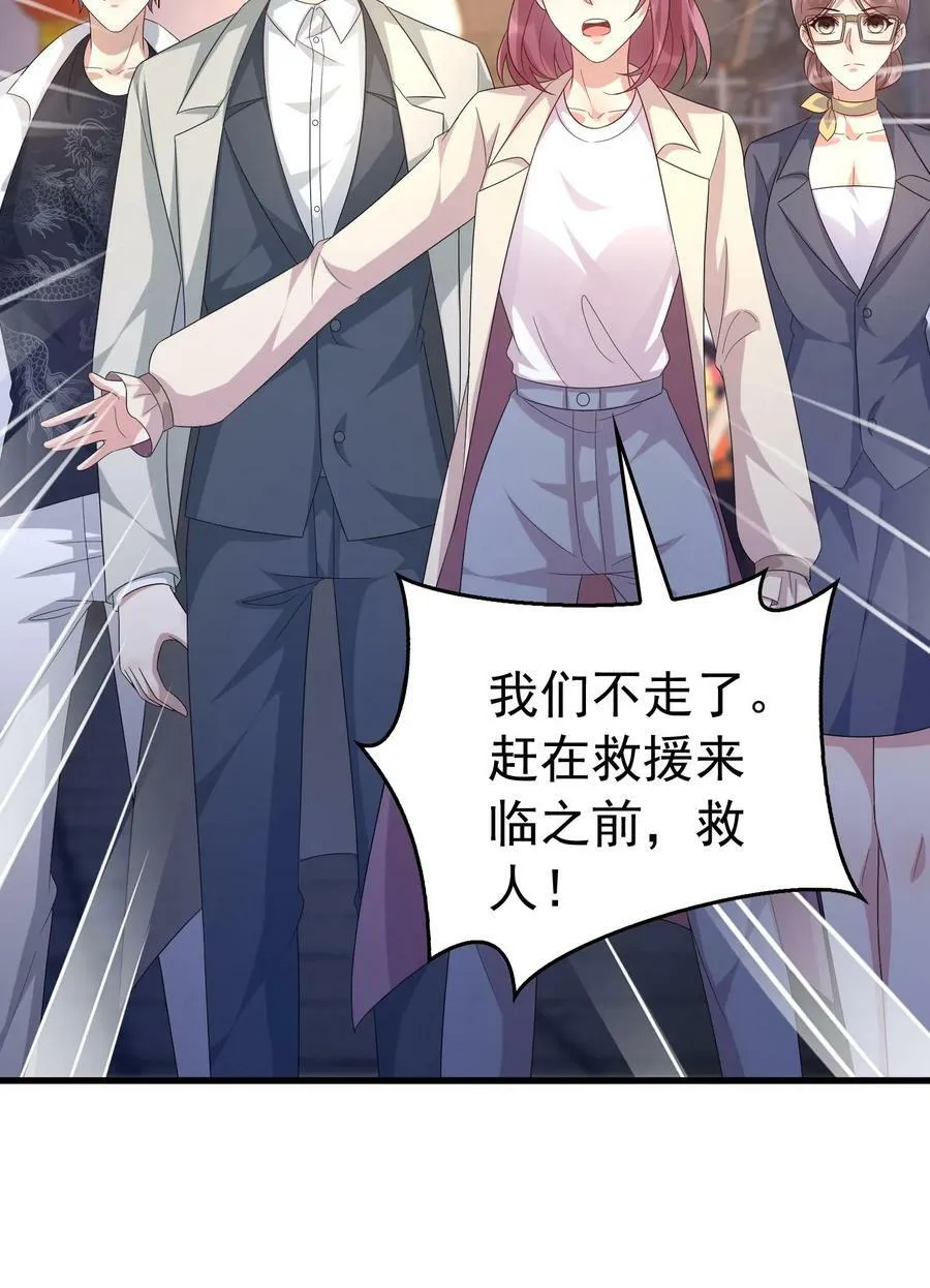 第344话 稻城救人 第20页