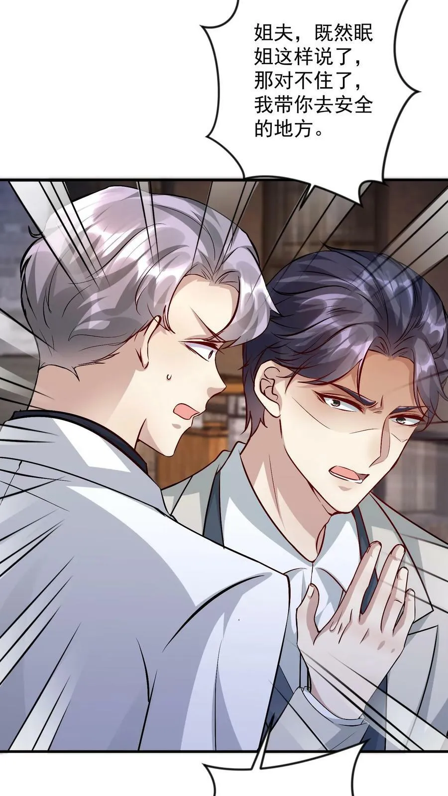 第345话 释放蛊虫 第4页