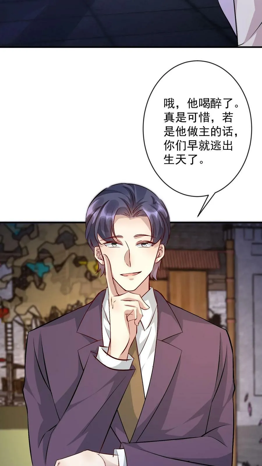 第345话 释放蛊虫 第8页