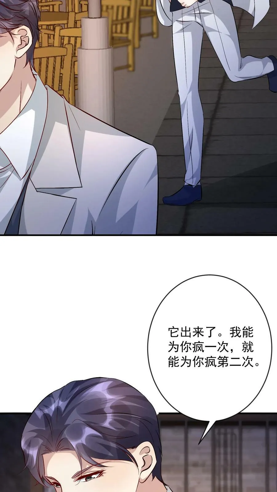 第345话 释放蛊虫 第22页